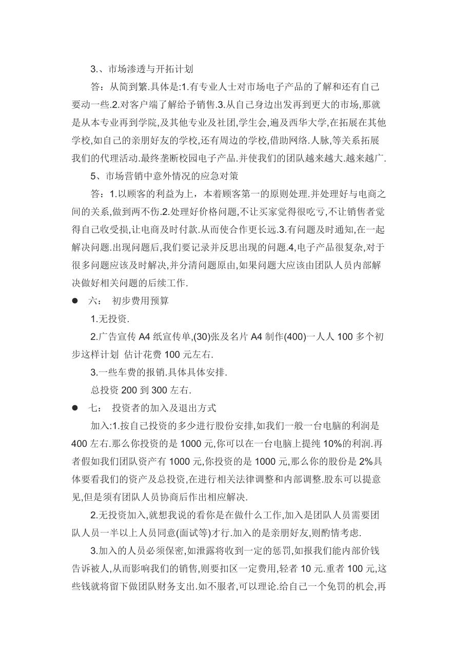 电子产品的推广文案(电子产品推广方案范文)