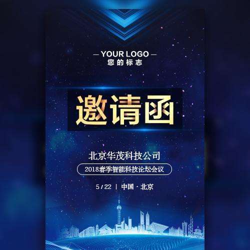 发布会邀请函文案(发布会邀请函文案怎么写)