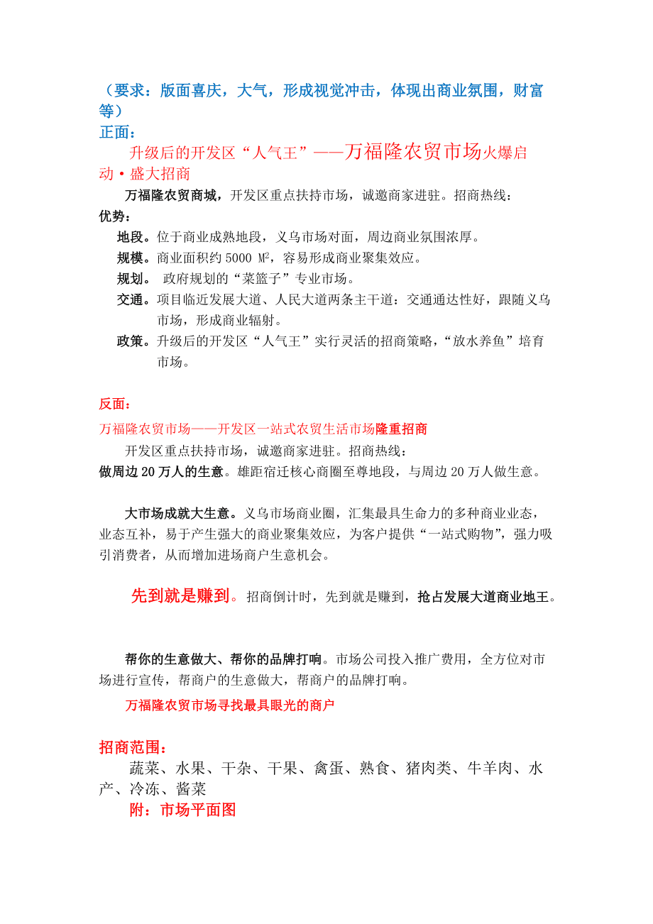 超市招商文案(购物广场招商文案)