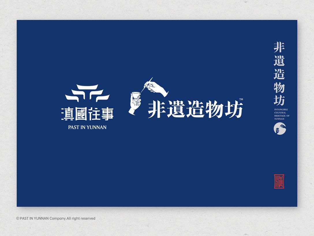 非遗文案(非物质文化文案)