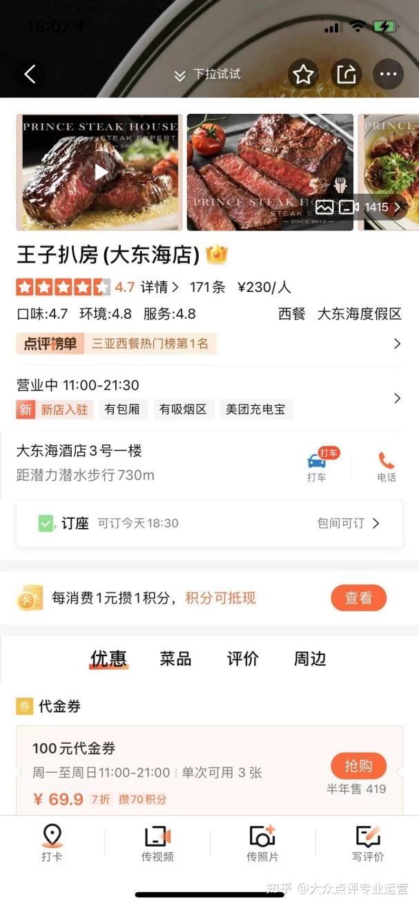 大众点评互联网营销顾问(大众点评互联网营销顾问怎么样)