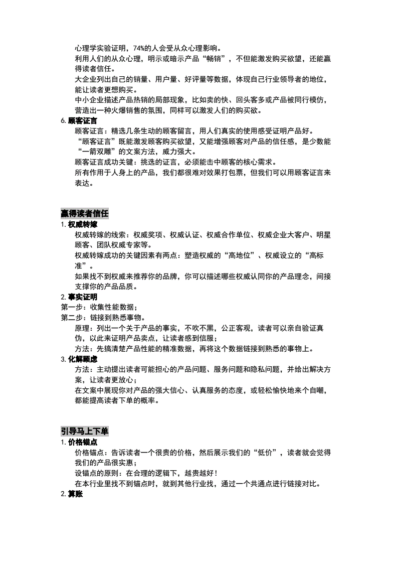 爆款文案pdf(爆款文案pdf百度云)