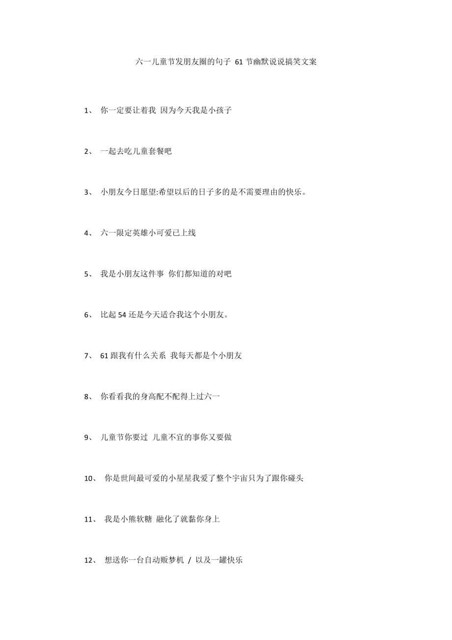 61创意文案(六一创意文案朋友圈)