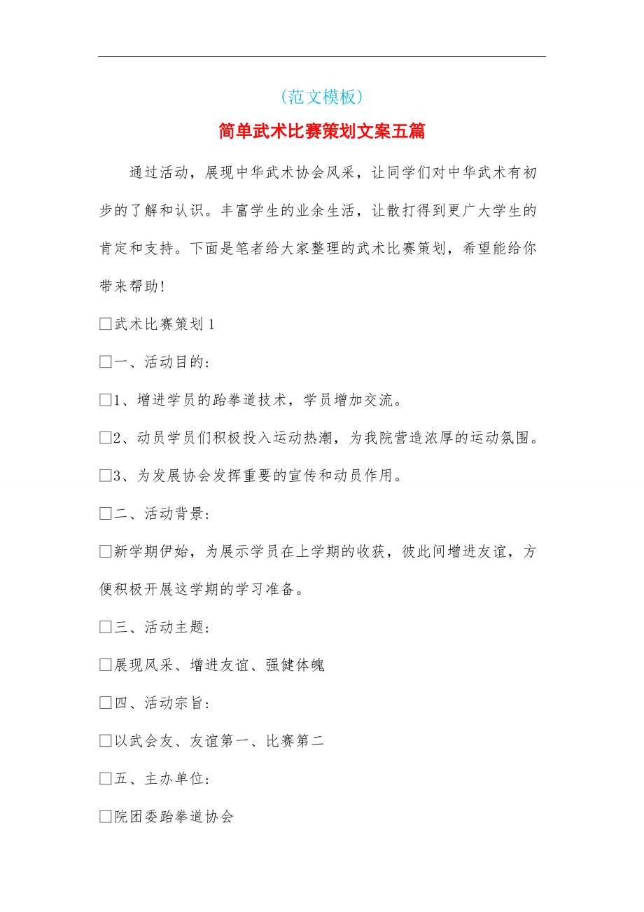 比赛宣传文案(拔河比赛宣传文案)
