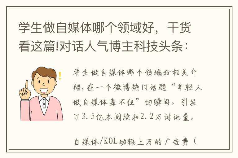 自媒体哪个领域好做(自媒体适合做什么领域)