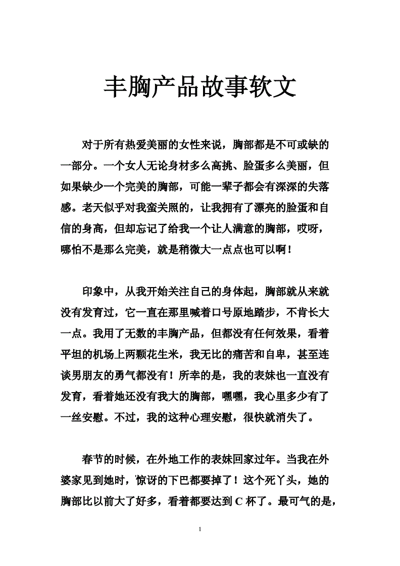 丰胸产品文案(丰胸产品文案怎么写)