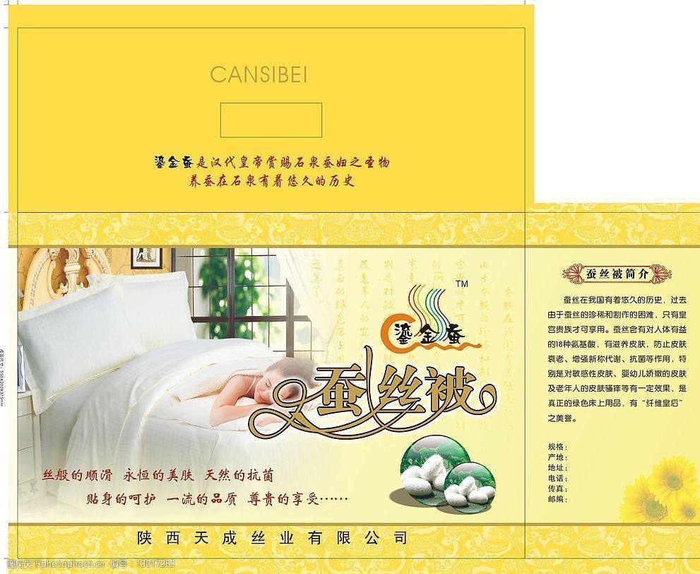蚕丝被广告文案(现场定做蚕丝被广告词)