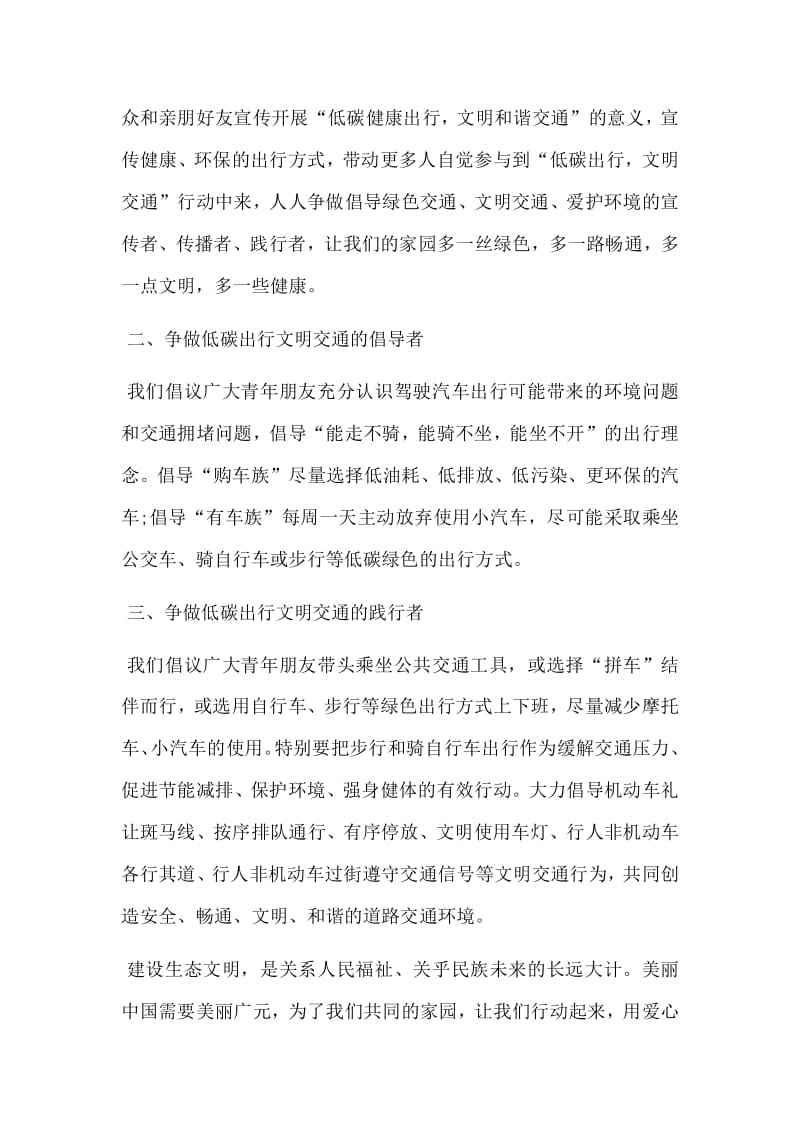 低碳出行文案(绿色环保低碳出行文案)