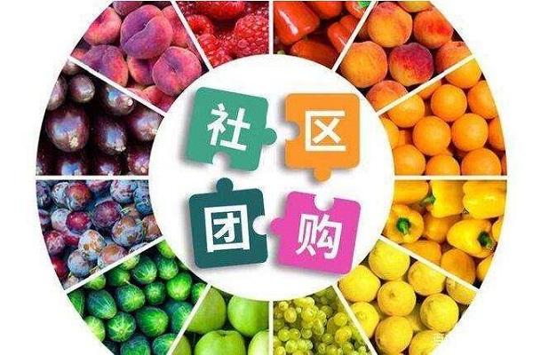 社区电商优选(社区电商优选会存在骗局吗)