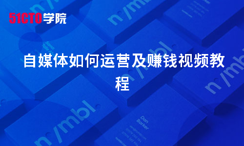 自媒体号赚钱(自媒体公众号怎么赚钱?)