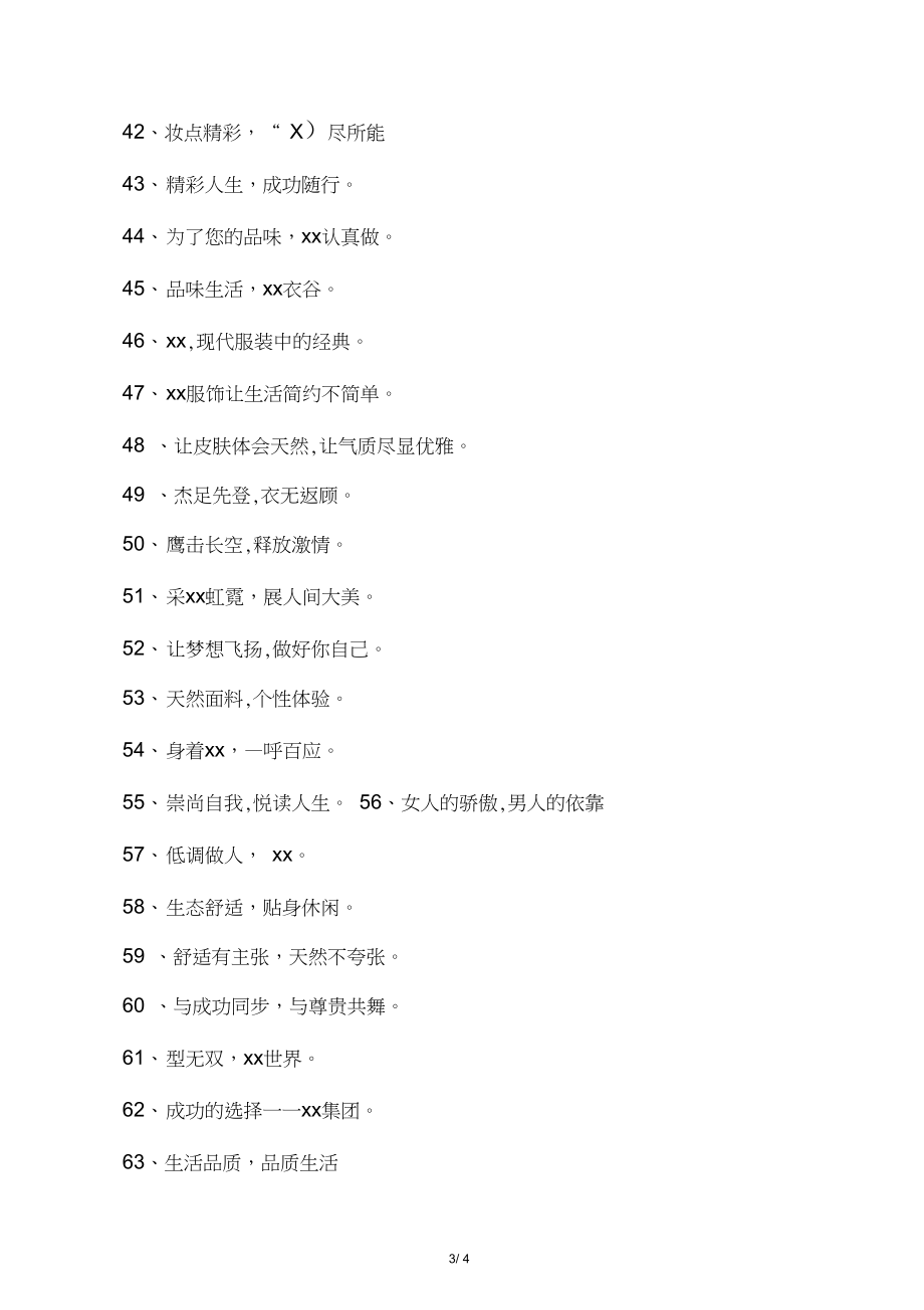 店铺推广文案简短(店铺推广文案简短吸引人)