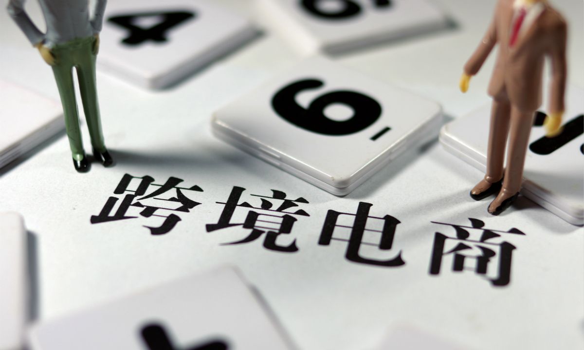 跨境电商好(做外贸好还是跨境电商好)