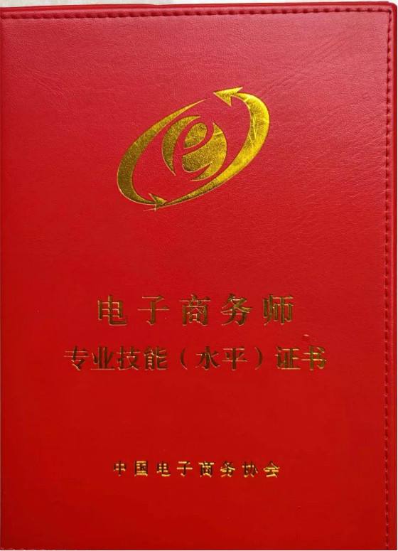 电商的证书(电商行业有什么证书)