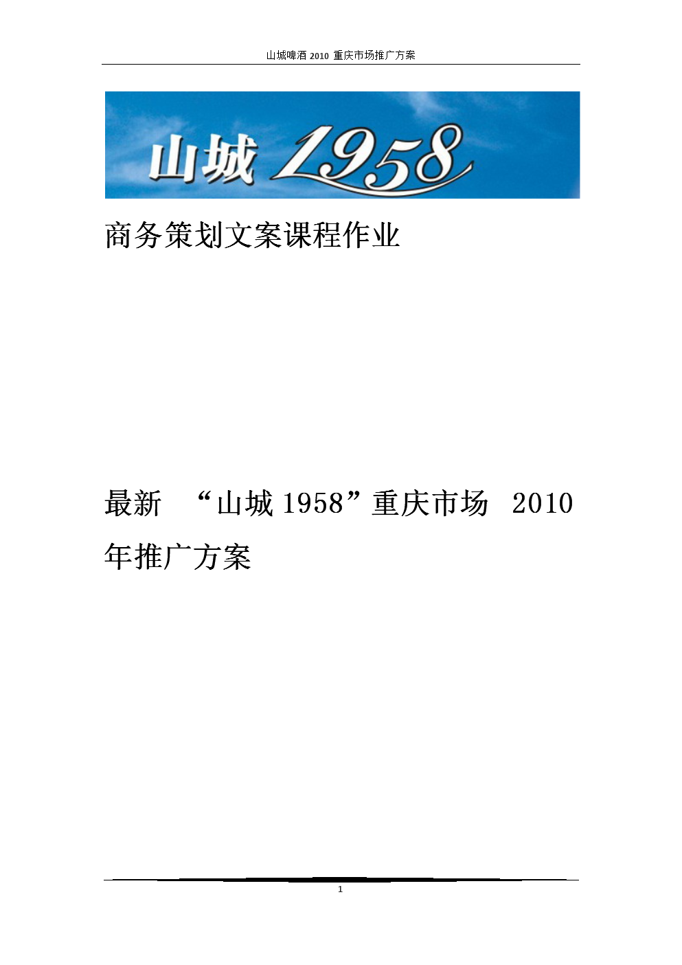 办公软件文案(软件公司文案策划)