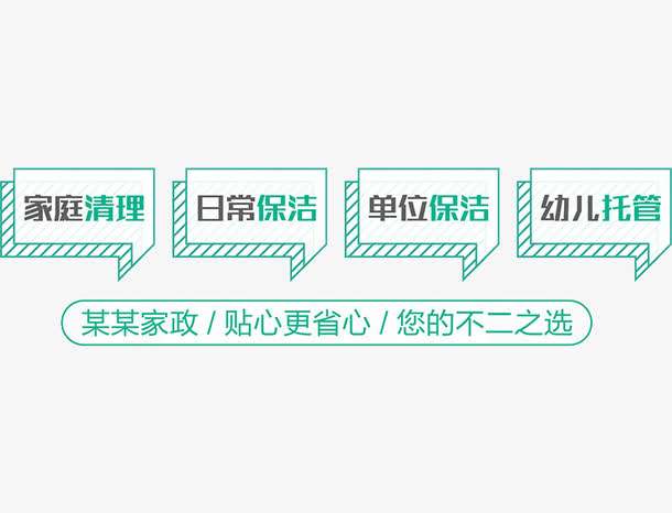 家政宣传文案的简单介绍
