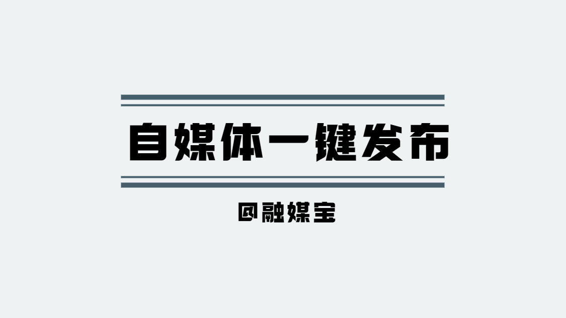 自媒体哪个好(新媒体和自媒体哪个好)