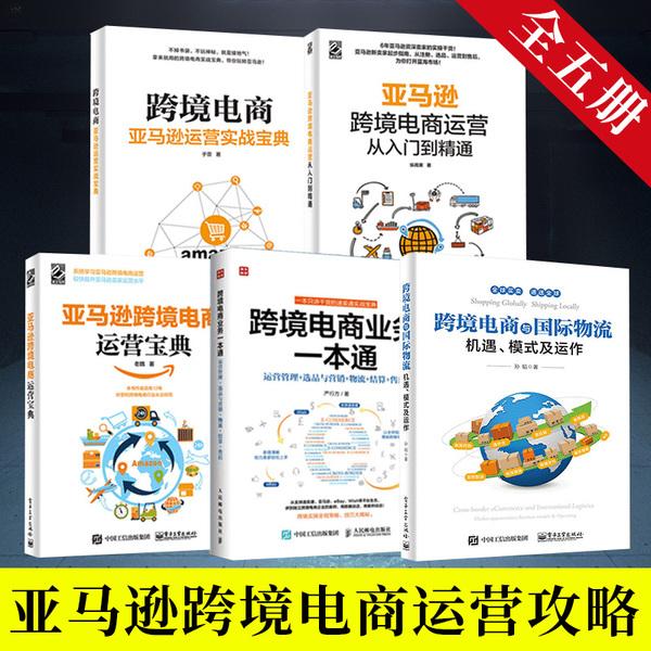 跨境电子商务电商运营(跨境电子商务电商运营模式)