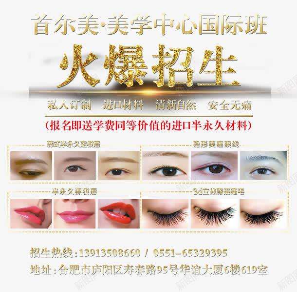 半永久招生文案(半永久招生广告词)
