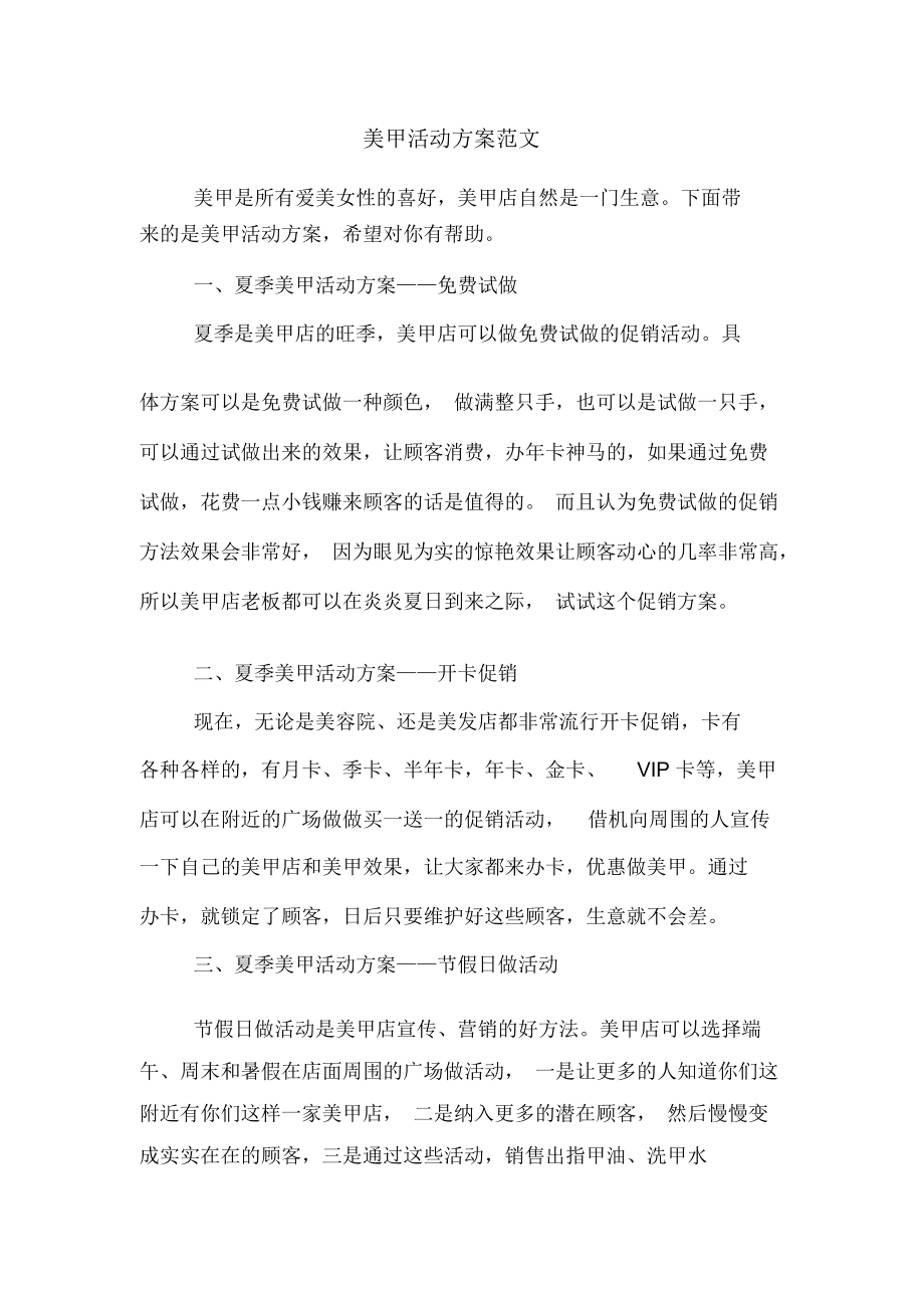 美甲活动文案(美甲活动文案元旦活动)