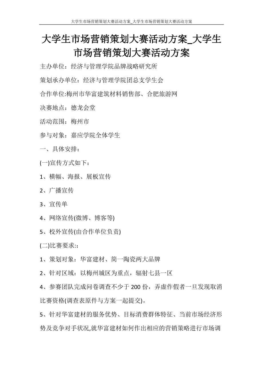 市场营销方案范文(市场营销方案范文参考)