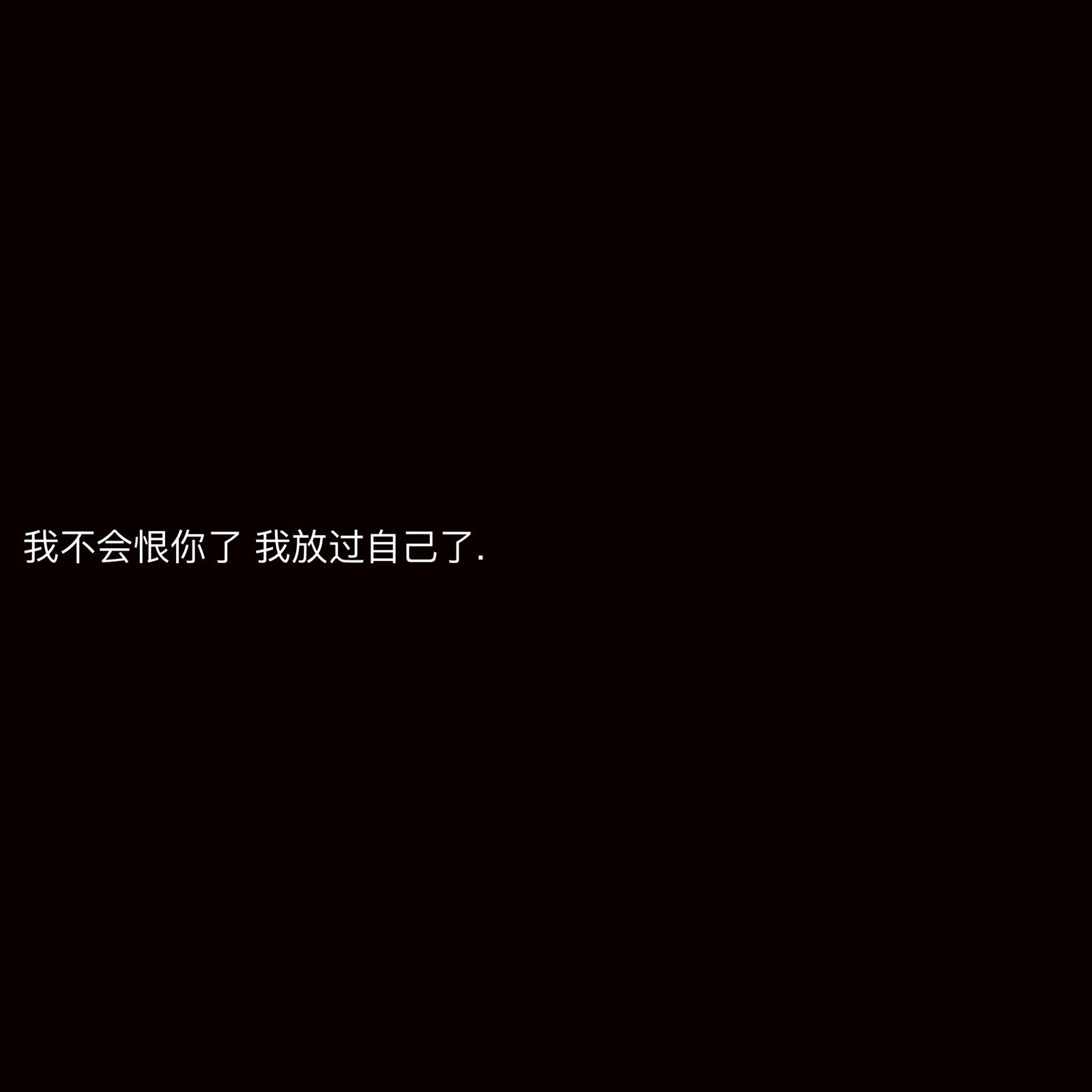 分手后到文案(分手了发的文案)