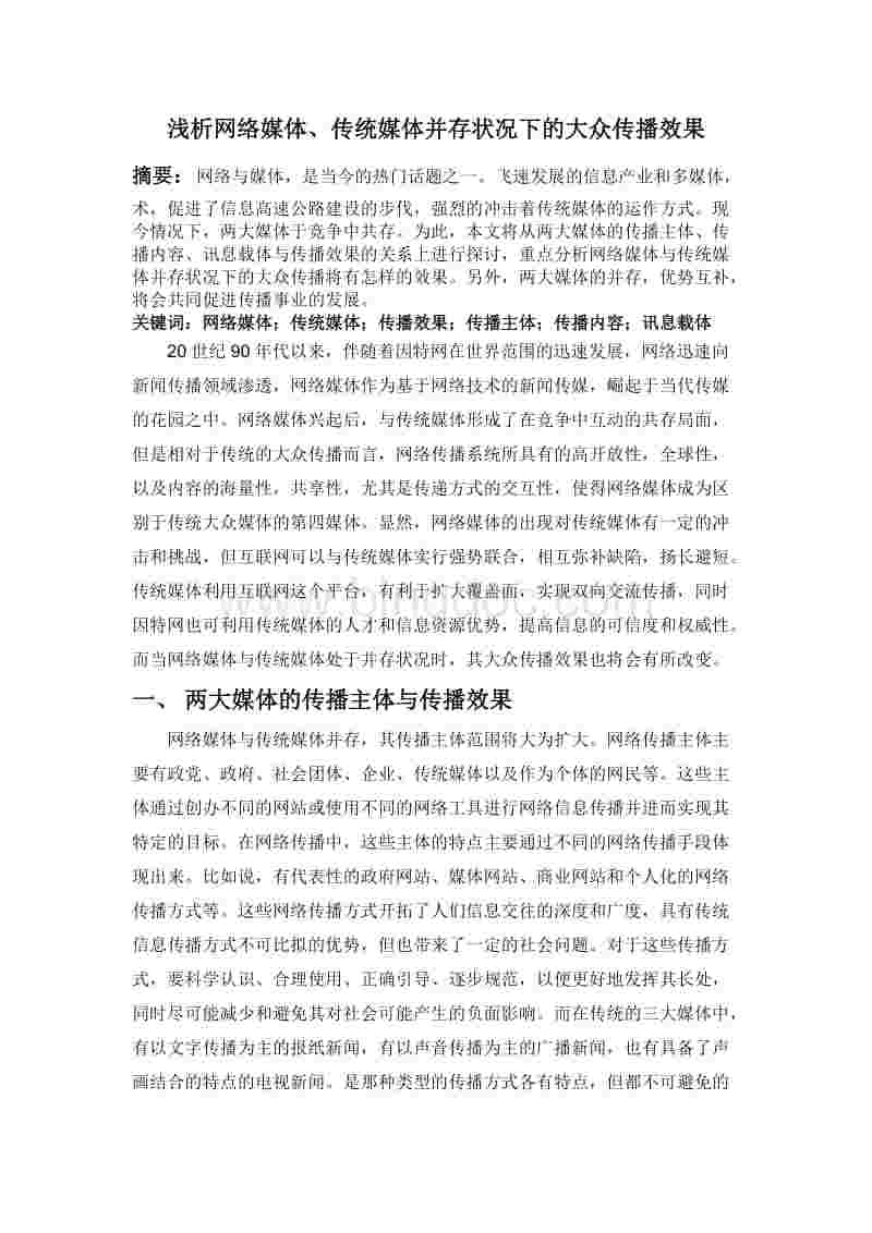 大众媒体的实在(对大众媒体的看法)