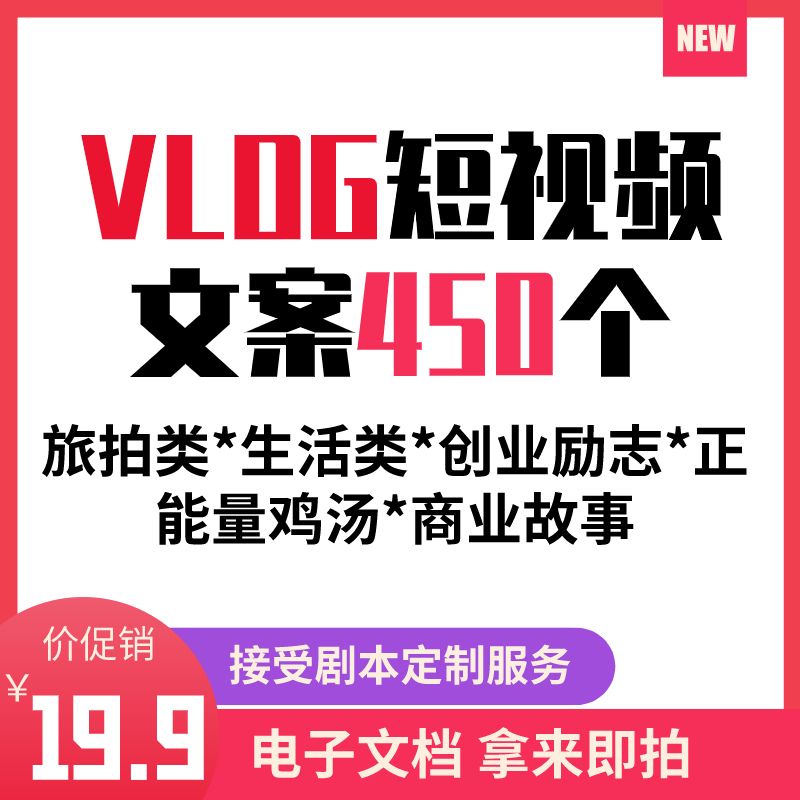 短视频经典文案(优秀的短视频文案)