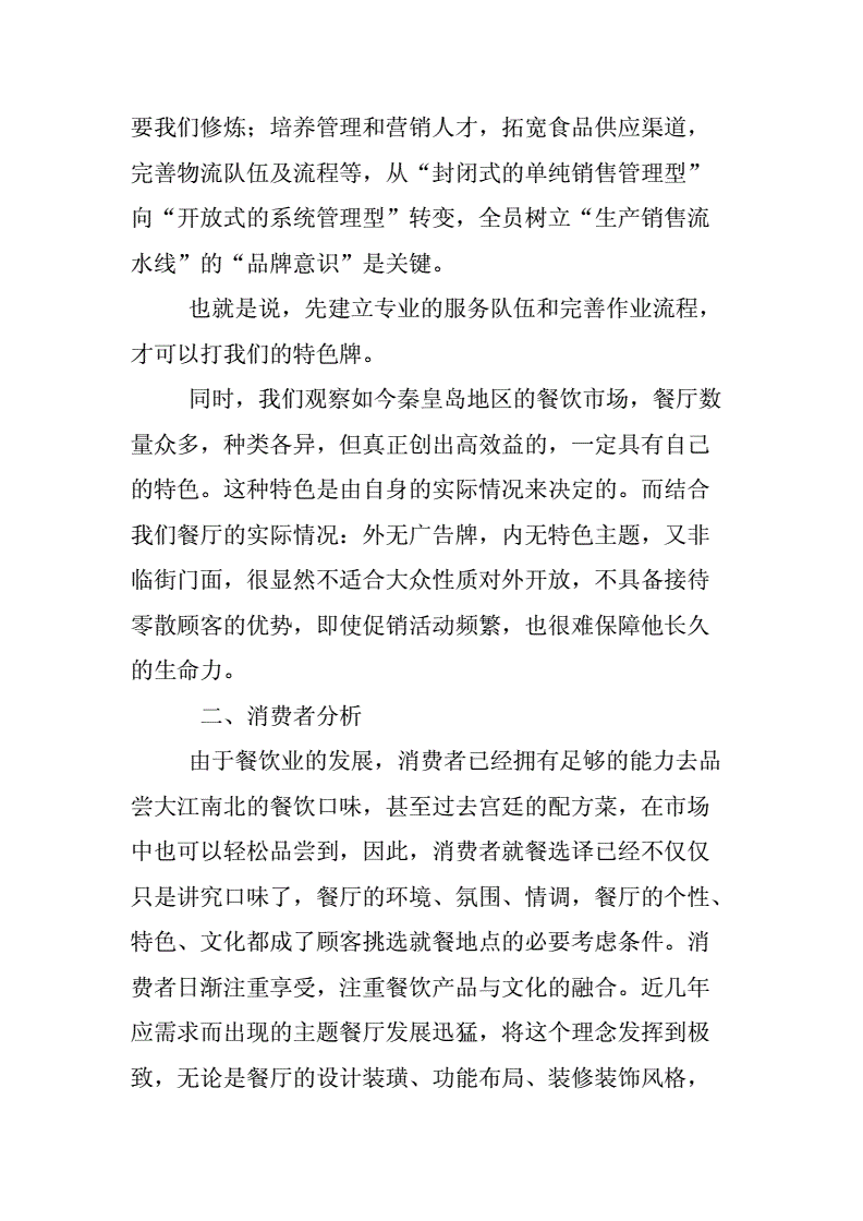 关于餐饮营销策划(关于餐饮营销策划的书籍)