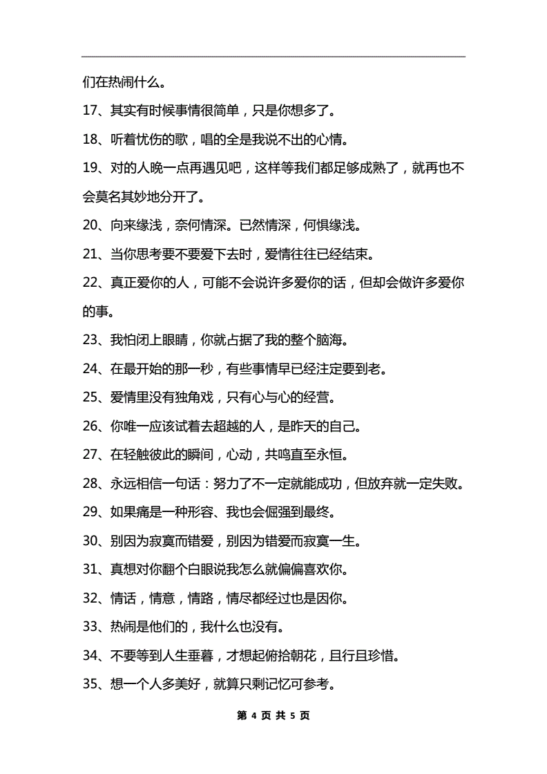 男生文案短句(男生文案短句干净三观正高冷)