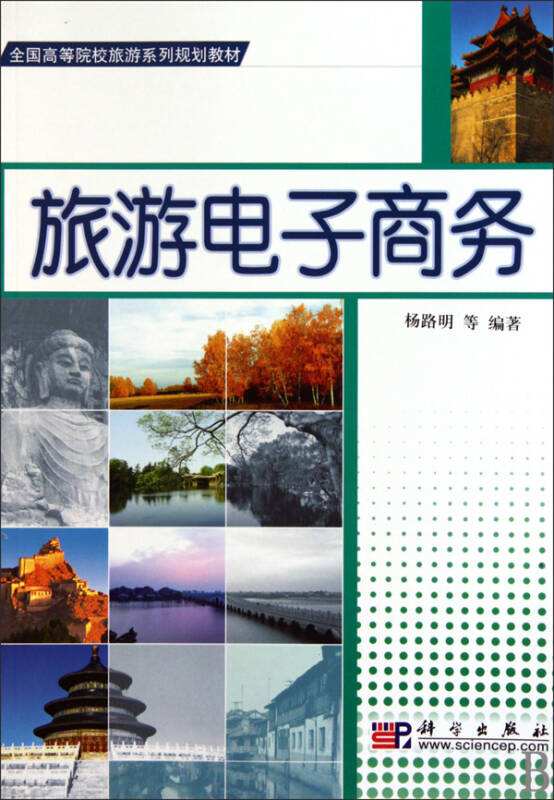 电商+旅游(电商+旅游的4000字论文)