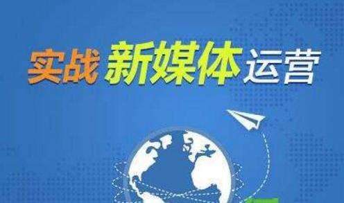自媒体新媒体怎么做(什么是自媒体怎么做自媒体)