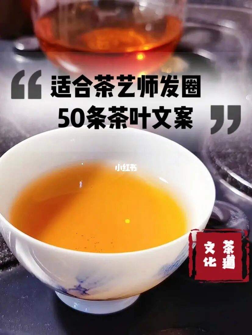 茶艺师文案(招聘茶艺师文案)