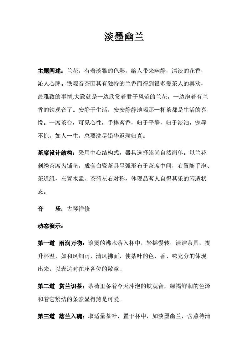 茶艺师文案(招聘茶艺师文案)