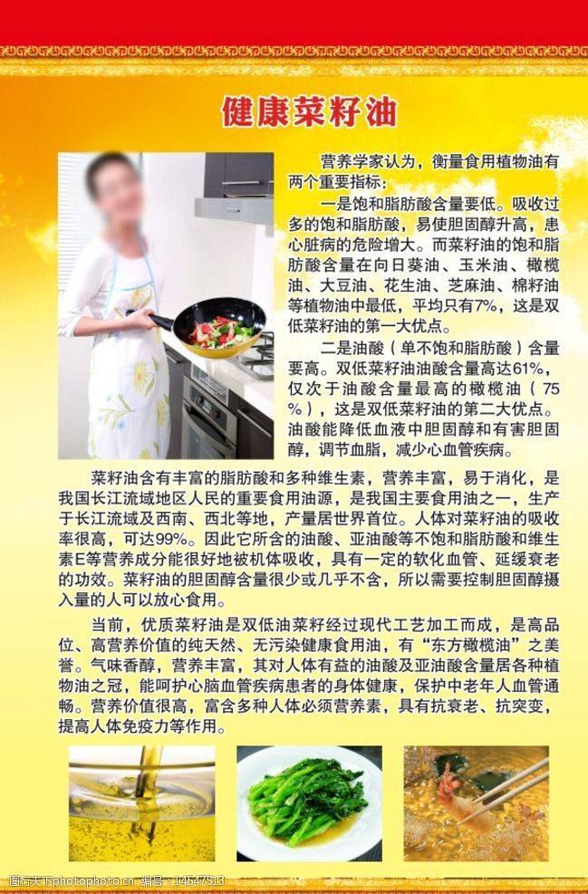 菜籽油的文案(菜籽油推荐的文案怎么写)