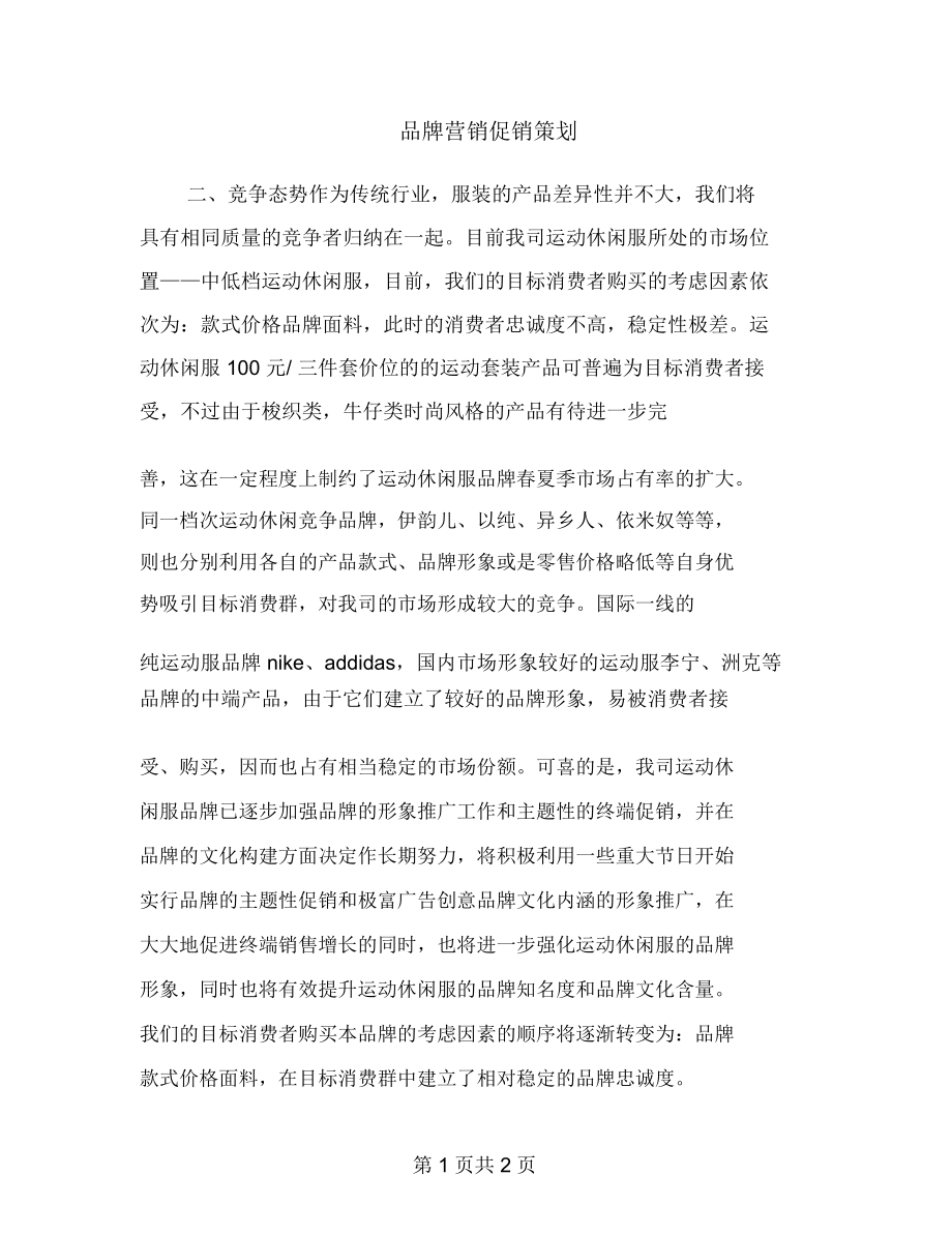 品牌营销文案(品牌营销文案什么意思)