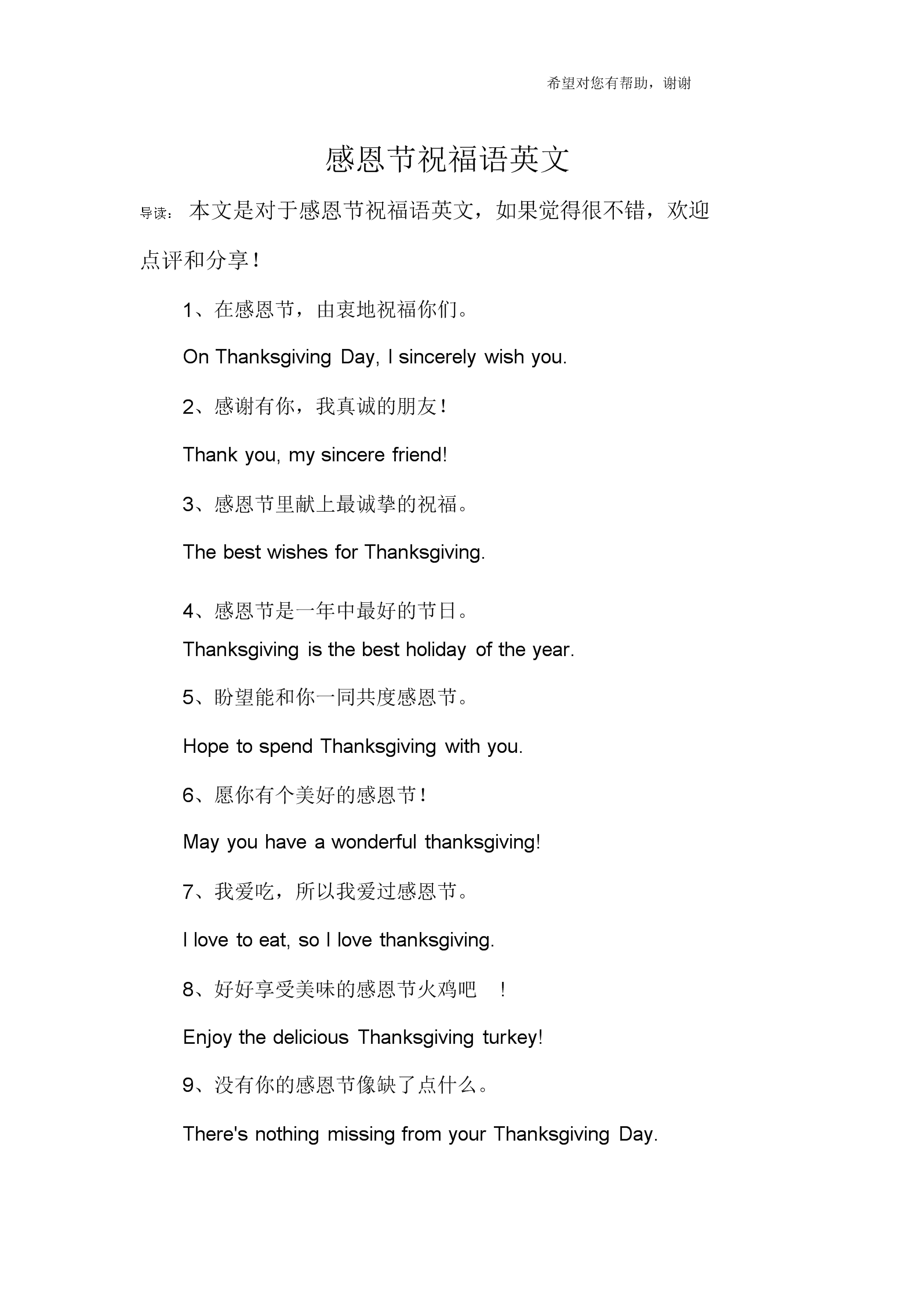 感恩节祝福文案(感恩节祝福文案幼儿园)