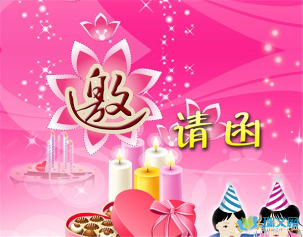 生日邀请函文案(抖音生日邀请函文案)
