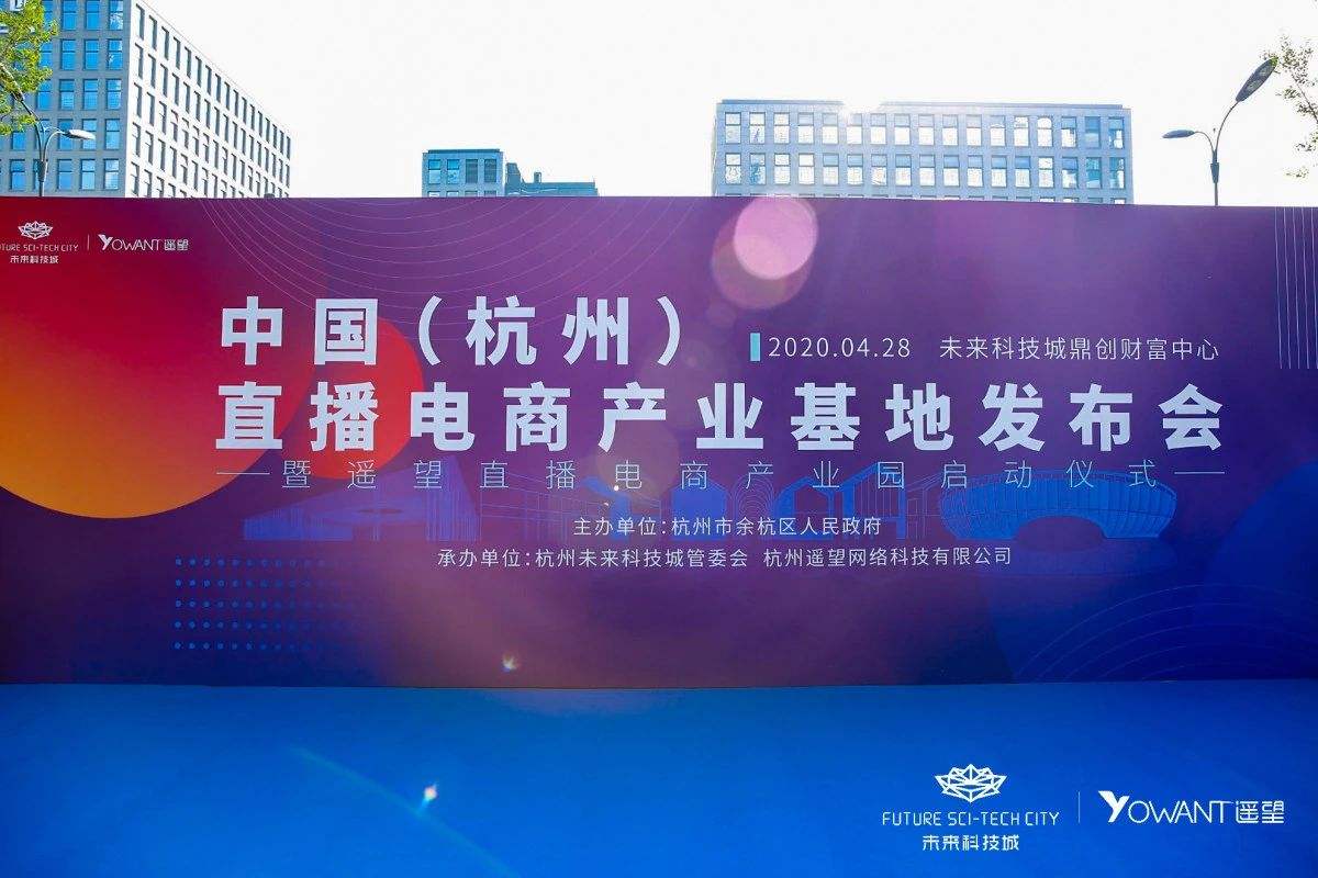电商直播展会(2020直播电商行业年度峰会)