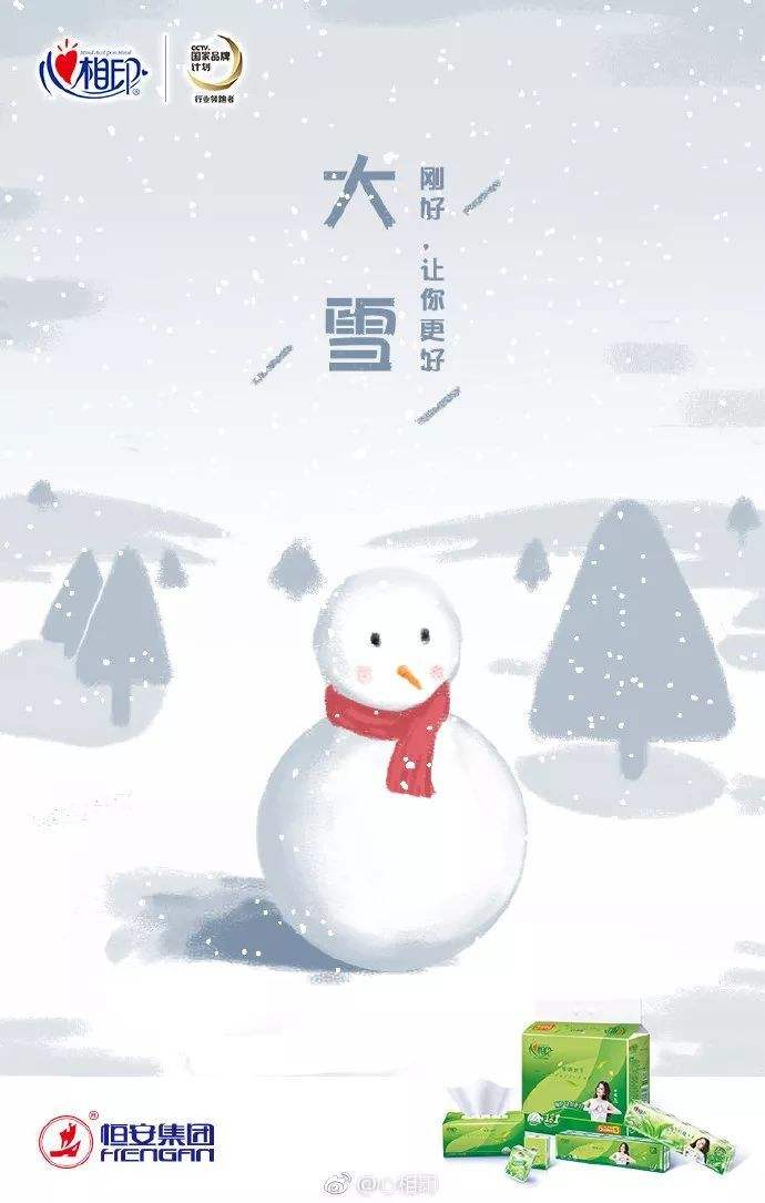 大雪的文案(大雪天发的文案)
