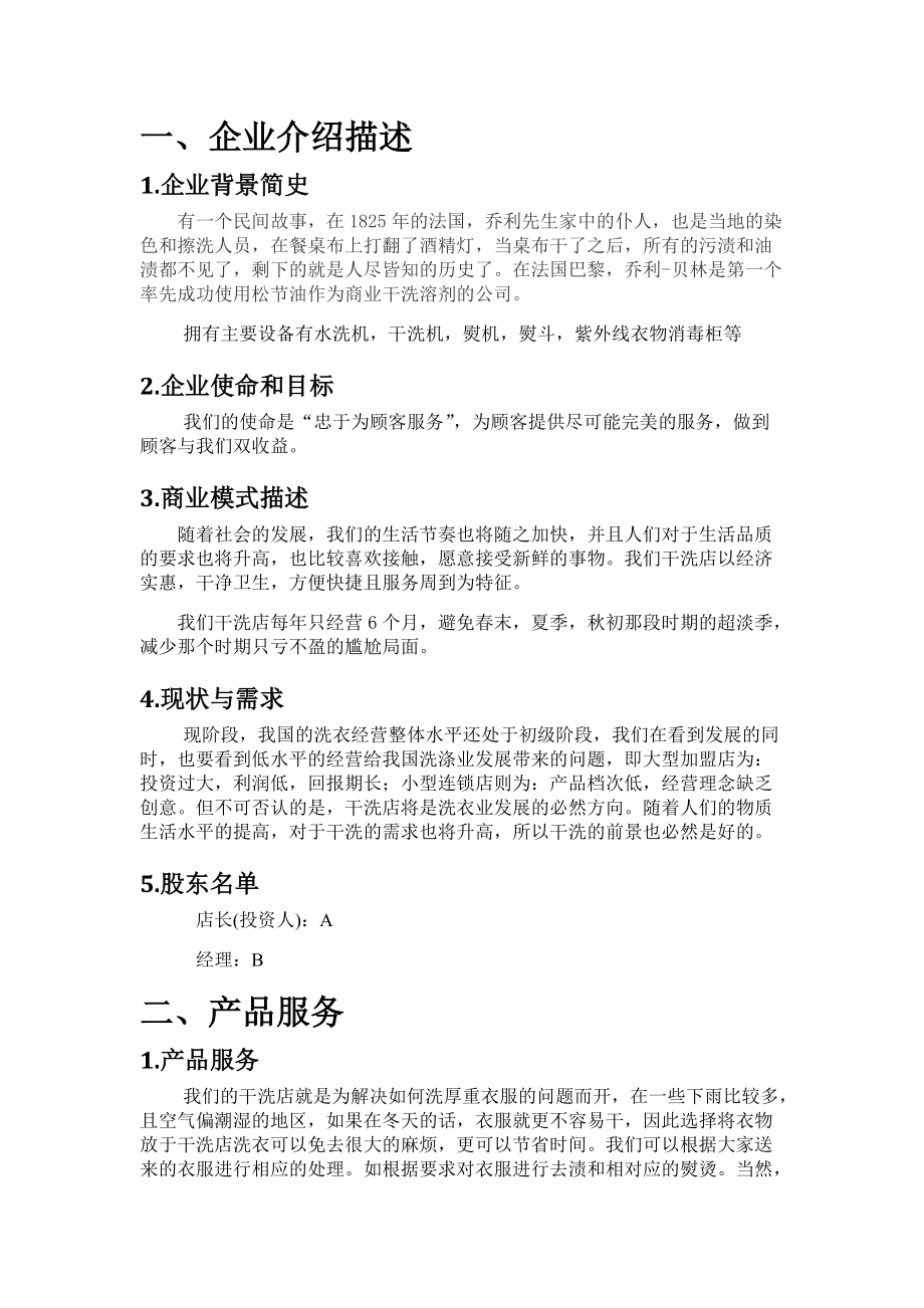 干洗店文案(干洗店简介文案)