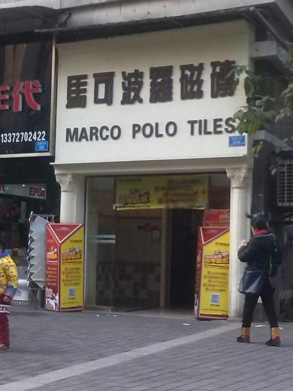瓷砖店宣传文案(瓷砖海报文案题材)