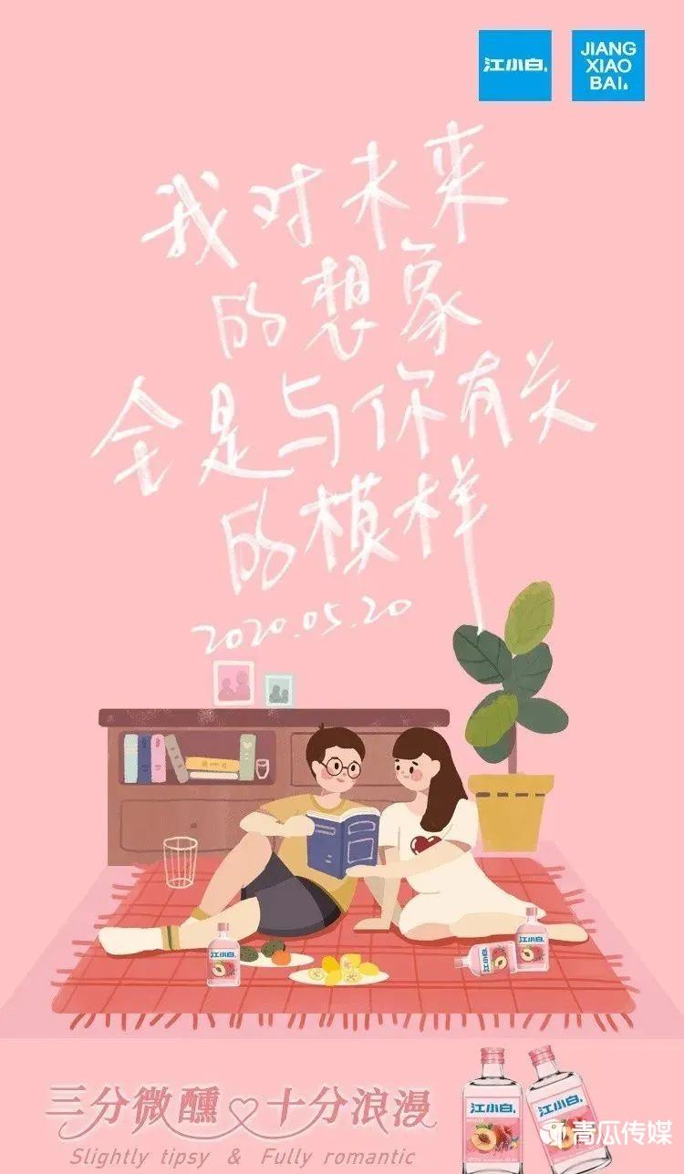 520银行文案(520走心文案简短)