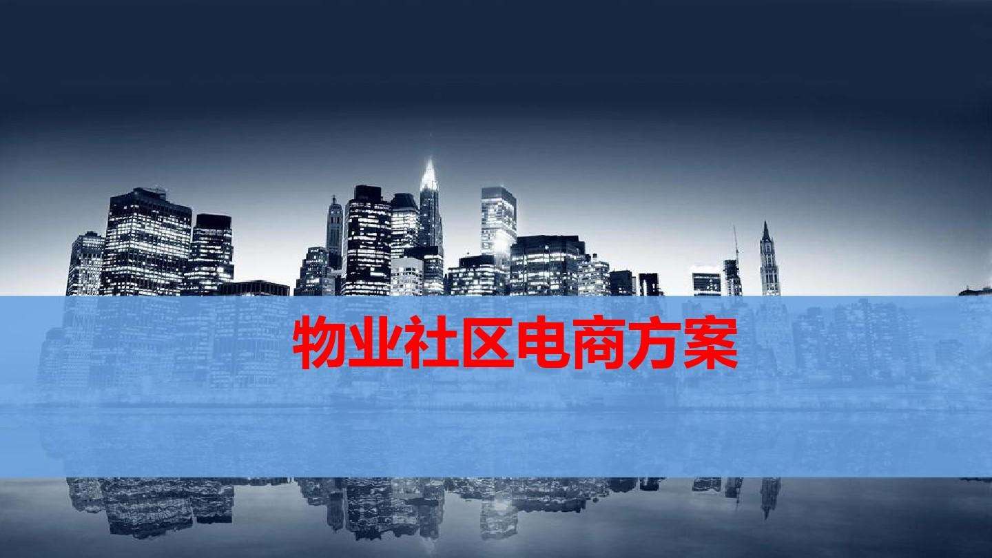 社区电商有几家(社区电商有多少家)