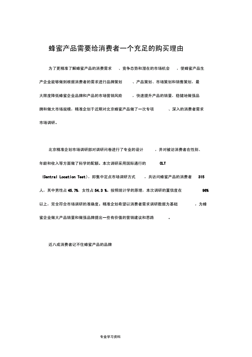 蜂蜜的卖点分析文案(关于天然蜂蜜的卖点文案)