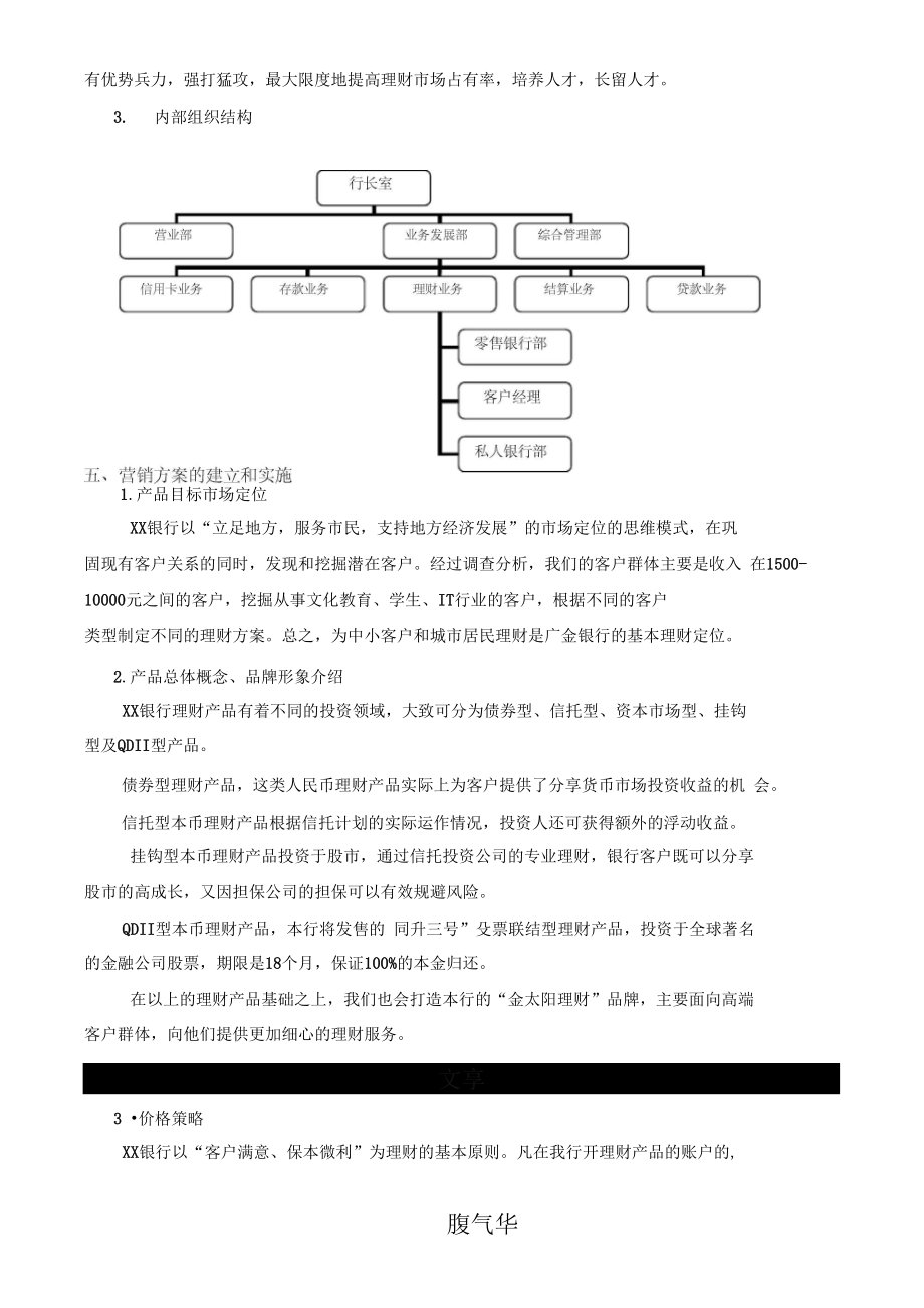 银行产品营销方案(银行产品营销方案设计对话)