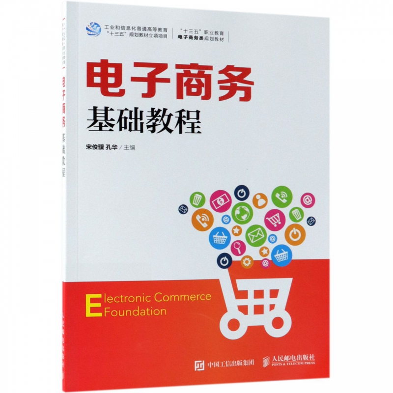 电商的基础(电商的基本知识)