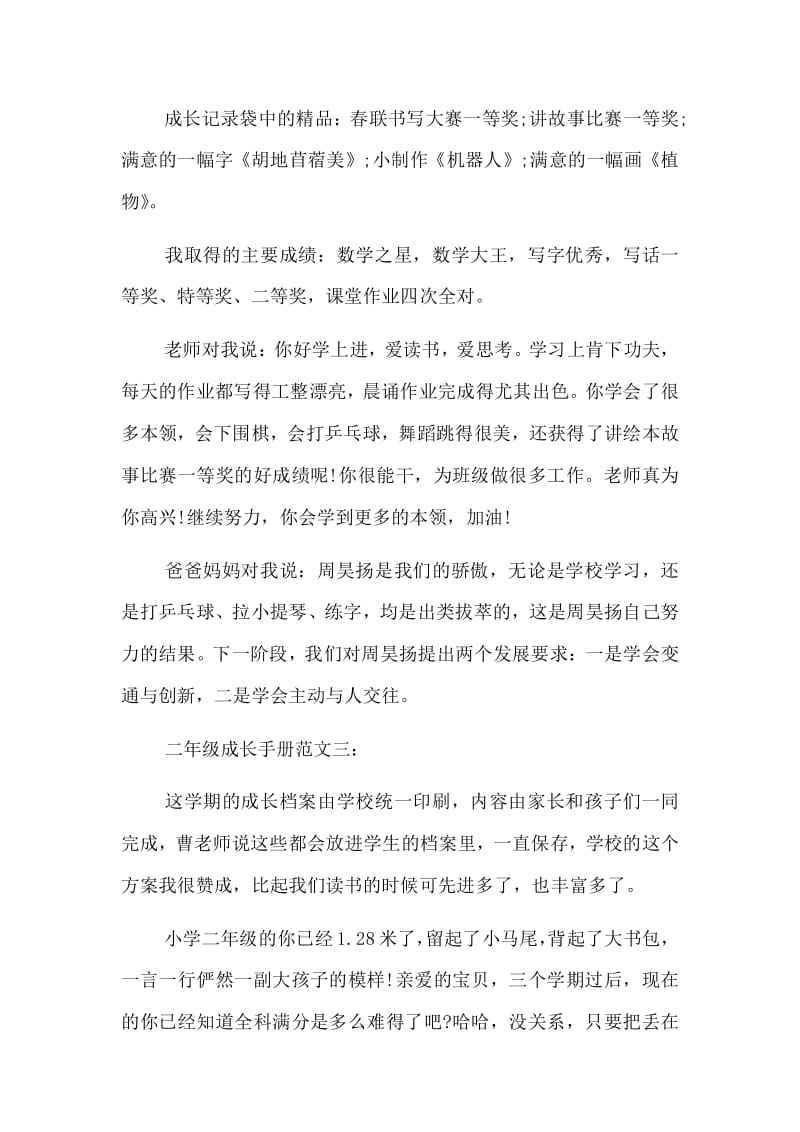 成长手册的文案(幼儿成长手册文案简短)