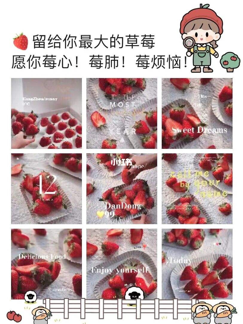 草莓的宣传文案(草莓的宣传文案怎么写)
