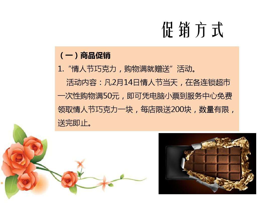 情人节酒店策划方案及文案(情人节酒店策划方案及文案怎么写)