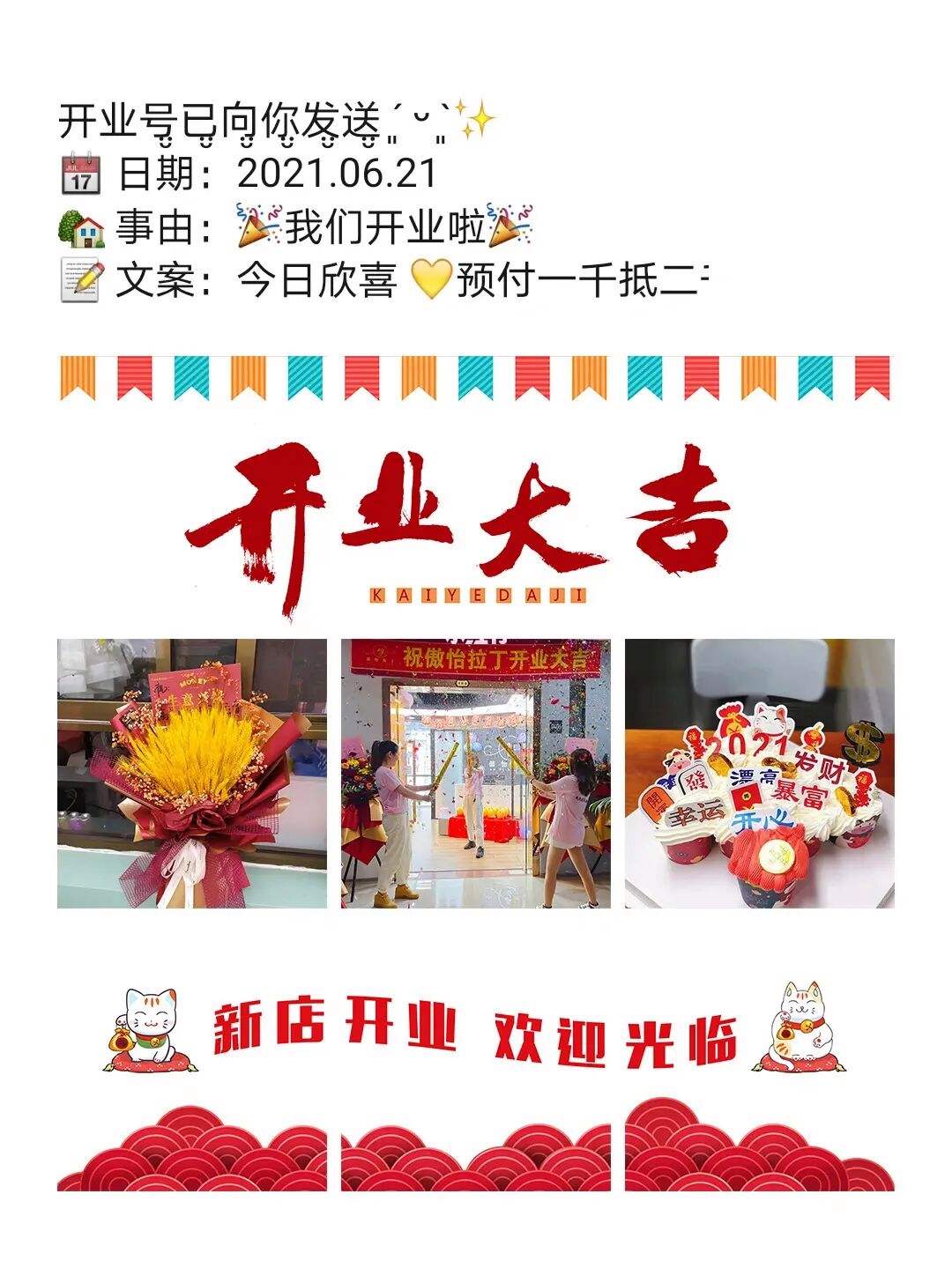 开业活动文案(开业庆典活动方案)